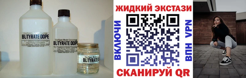 БУТИРАТ жидкий экстази  Купить где  Воскресенск 